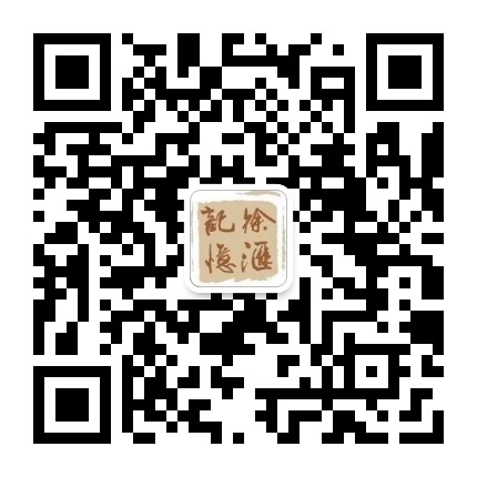 徐汇记忆公众号二维码