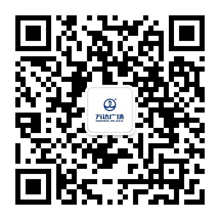 徐州铜山万达广场公众号二维码