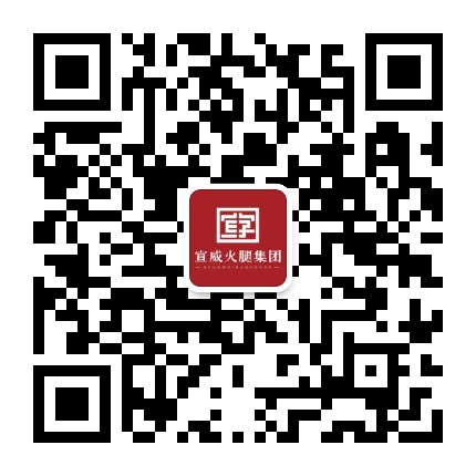 宣字火腿官方微信公众号