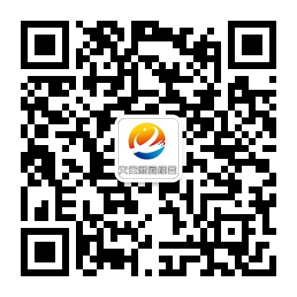 义安区融媒体中心公众号二维码