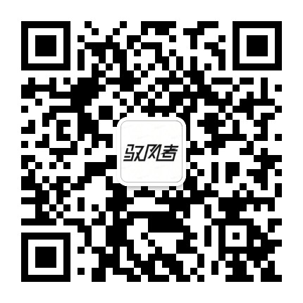 驭风者公众号二维码