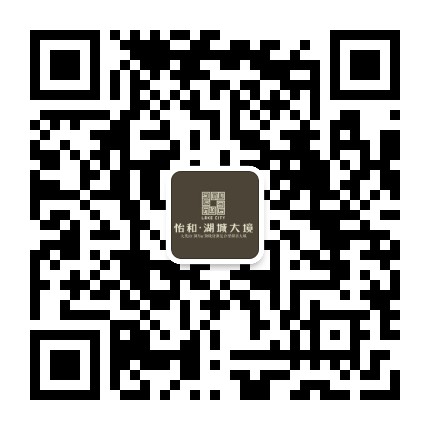 怡和湖城大境公众号二维码