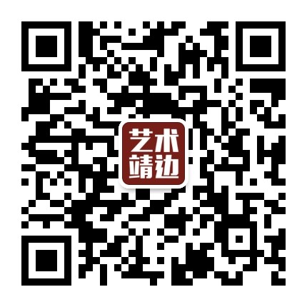 艺术靖边 靖边县文化馆公众号二维码