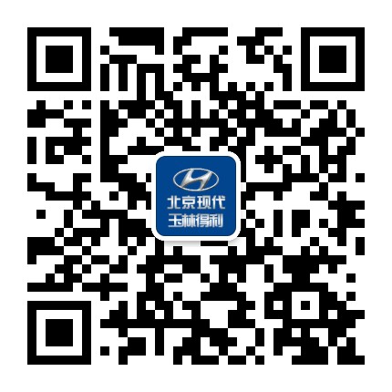 北京现代玉林得利公众号二维码