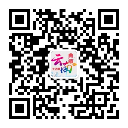 云南曲靖生活网公众号二维码