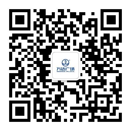 玉溪红塔万达广场公众号二维码