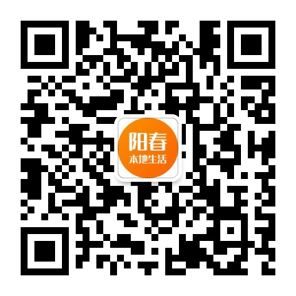 阳春本地生活公众号二维码