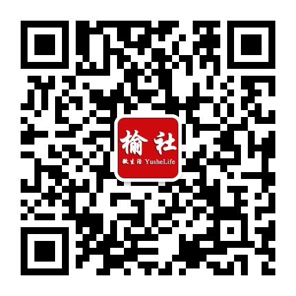 榆社微生活公众号二维码