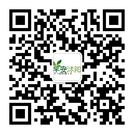 早安沭之阳公众号二维码