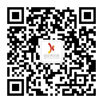 诏安丹讯网公众号二维码