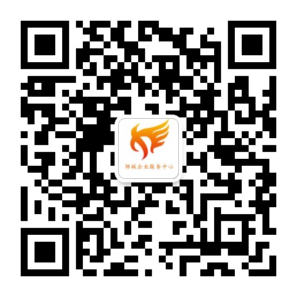 邹城市中小企业公共服务中心公众号二维码