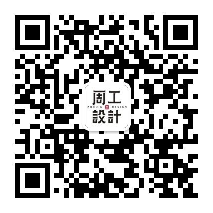 荆门周工设计公众号二维码