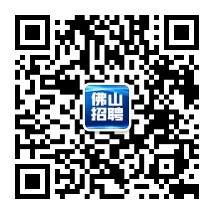 佛山市招聘中心公众号二维码