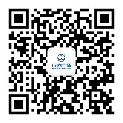 湛江经开万达广场公众号二维码