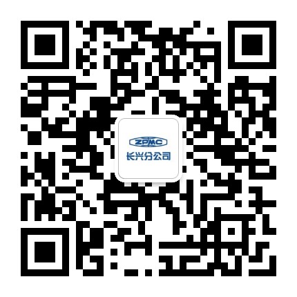 振华长兴分公司公众号二维码
