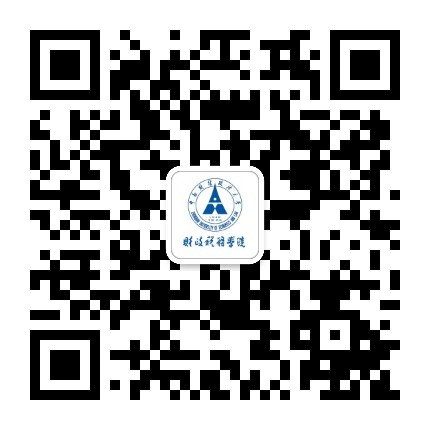 中南财经政法大学财政税务学院公众号二维码