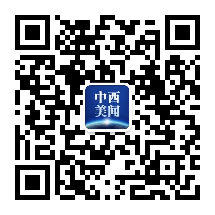 中西美闻公众号二维码