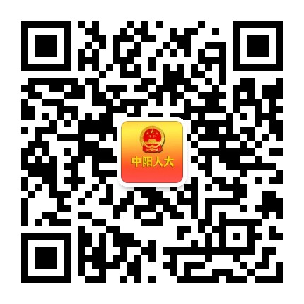 中阳人大公众号二维码