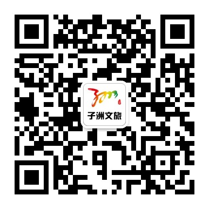 子洲文旅公众号二维码