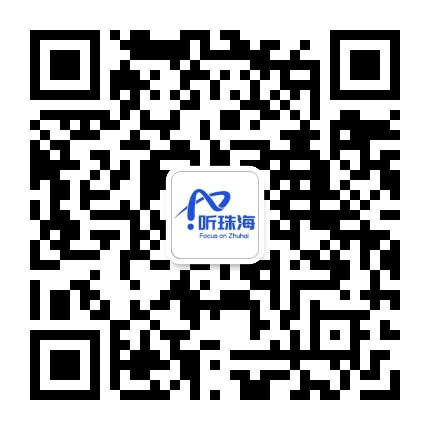听珠海官方微信公众号