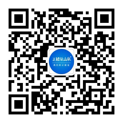 正能量山泉公众号二维码
