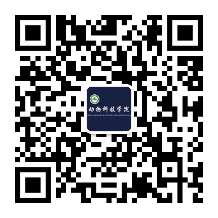 安徽农业大学丨动物科技学院公众号二维码