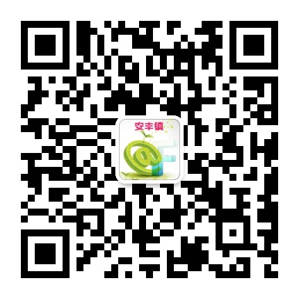 安丰消息公众号二维码