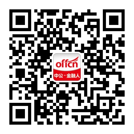 安徽中公金融银行考试公众号二维码