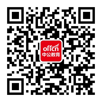安徽中公教育公众号二维码