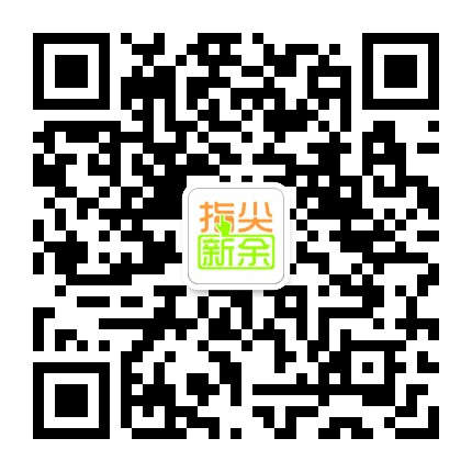 指尖新余 思博思远公众号二维码