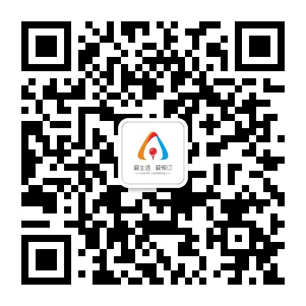 爱生活爱预订平台官方微信公众号