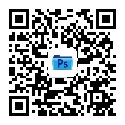PS设计教程平台公众号二维码