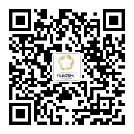 安康高新崇德苑公众号二维码
