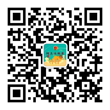 阿克苏检察V公众号二维码
