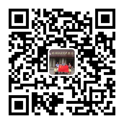 盐官安澜社区综合服务公众号二维码
