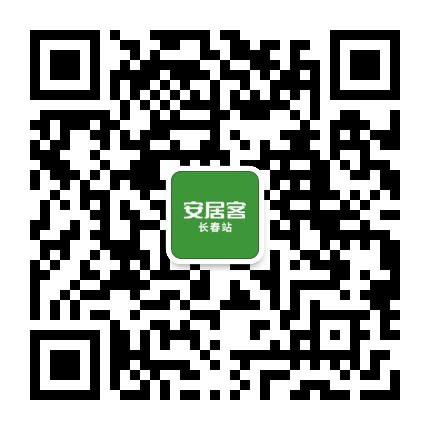 安居客长春站公众号二维码