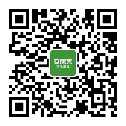 安居客哈尔滨站公众号二维码
