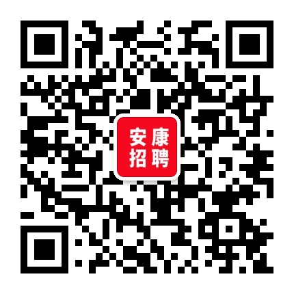 安康人才招聘信息网公众号二维码