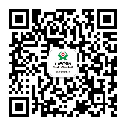 山西安泽农村商业银行公众号二维码