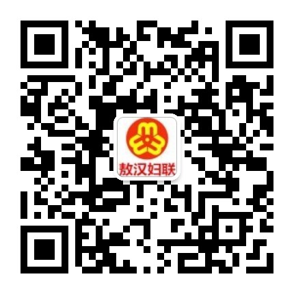 敖汉旗妇女联合会公众号二维码