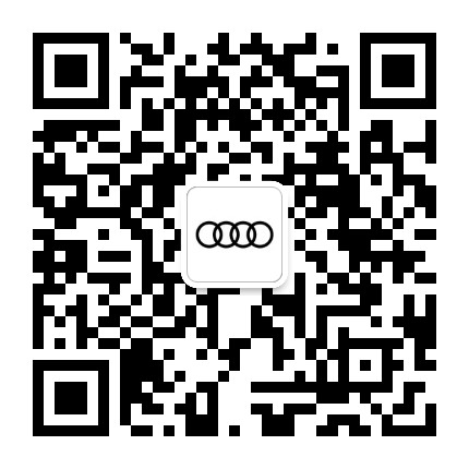 一汽奥迪北京百得利亦庄公众号二维码