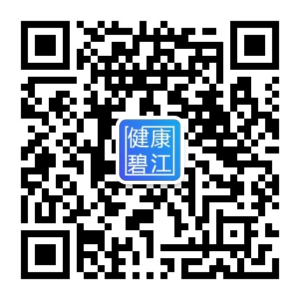 健康碧江公众号二维码