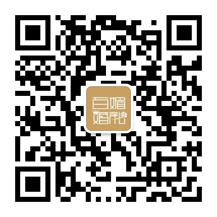仙居百媚婚礼策划公众号二维码