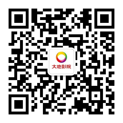 大地影院百色恒基店公众号二维码