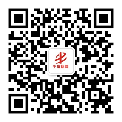 半岛都市报平度公众号二维码