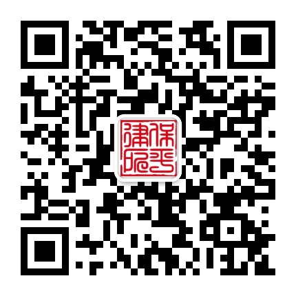 山东保平律师事务所公众号二维码