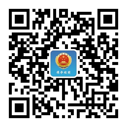 保亭检察公众号二维码