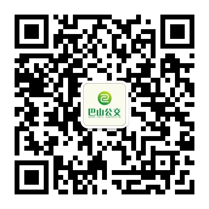 巴中巴山公交公众号二维码