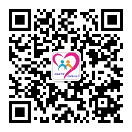 巴彦淖尔市婚姻家庭协会公众号二维码