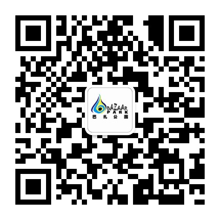 巴扎公园官方微信公众号